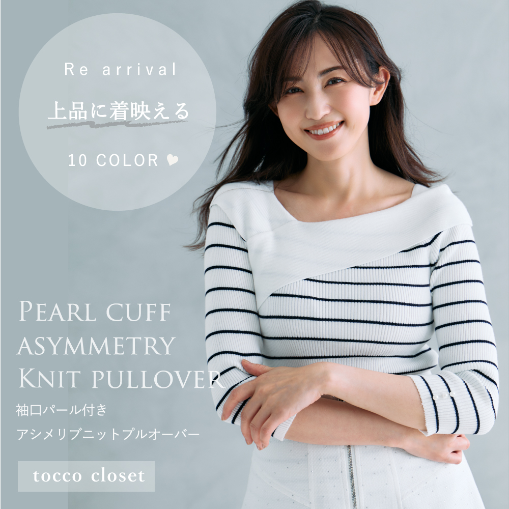 tocco トッコクローゼット　袖口パール付きアシメリブニットプルオーバー