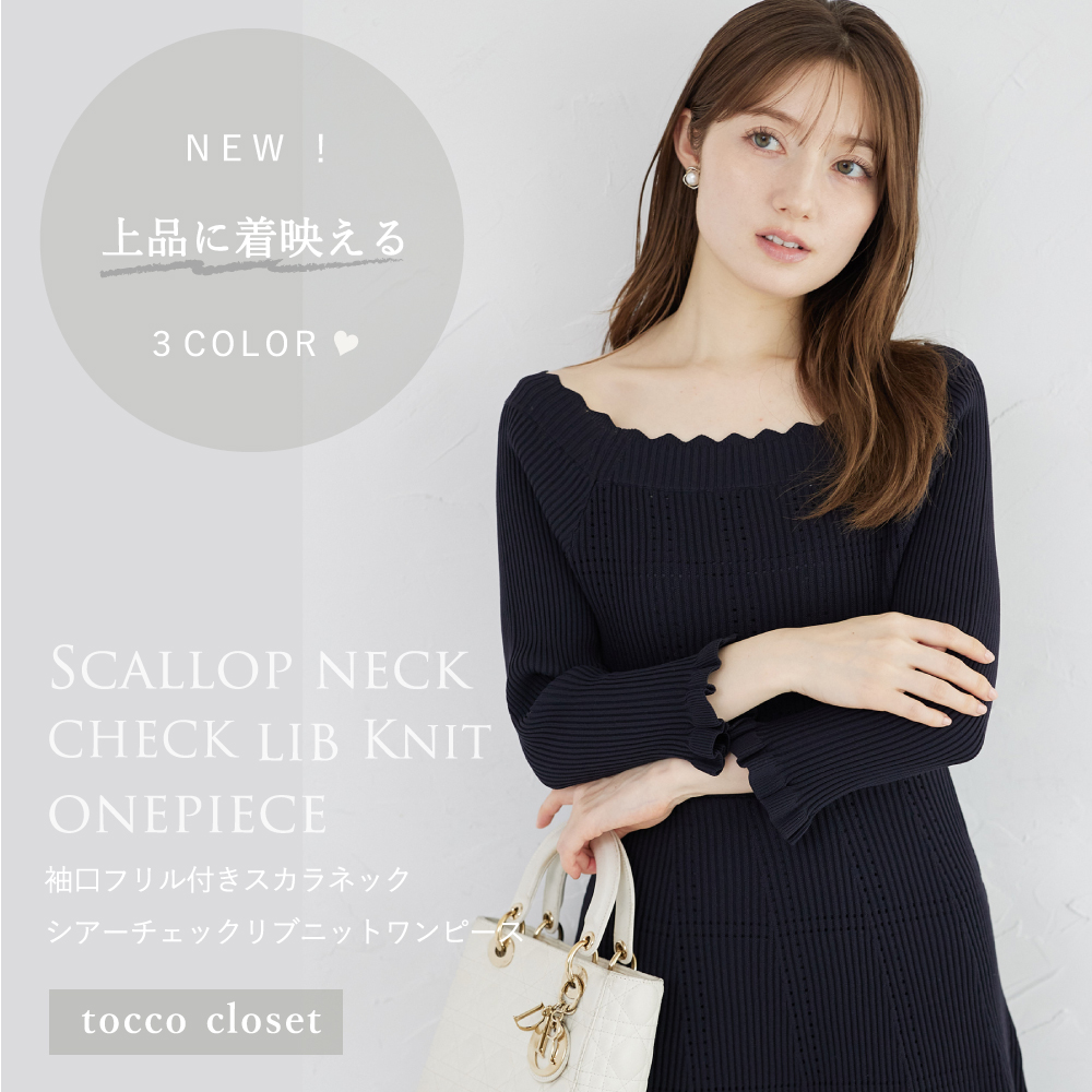 tocco トッコクローゼット　袖口フリル付きスカラネックシアーチェックリブニットワンピース