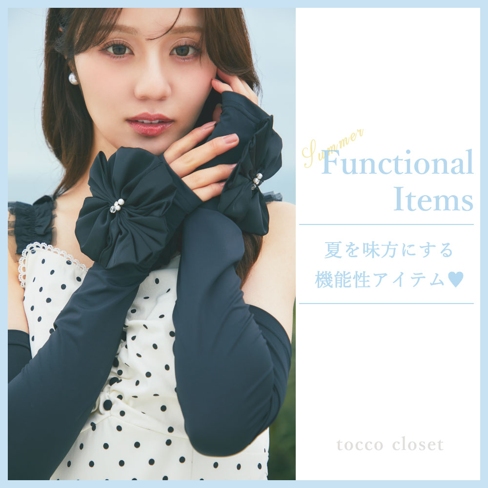 tocco トッコクローゼット　UV　UVカット　接触冷感　機能性