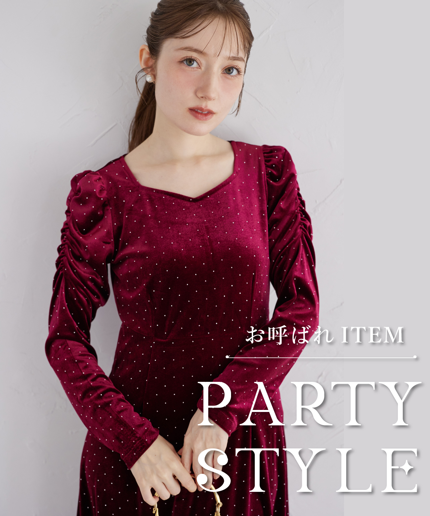 tocco トッコクローゼット　
PARTYSTYLE　お呼ばれアイテム　オケージョン