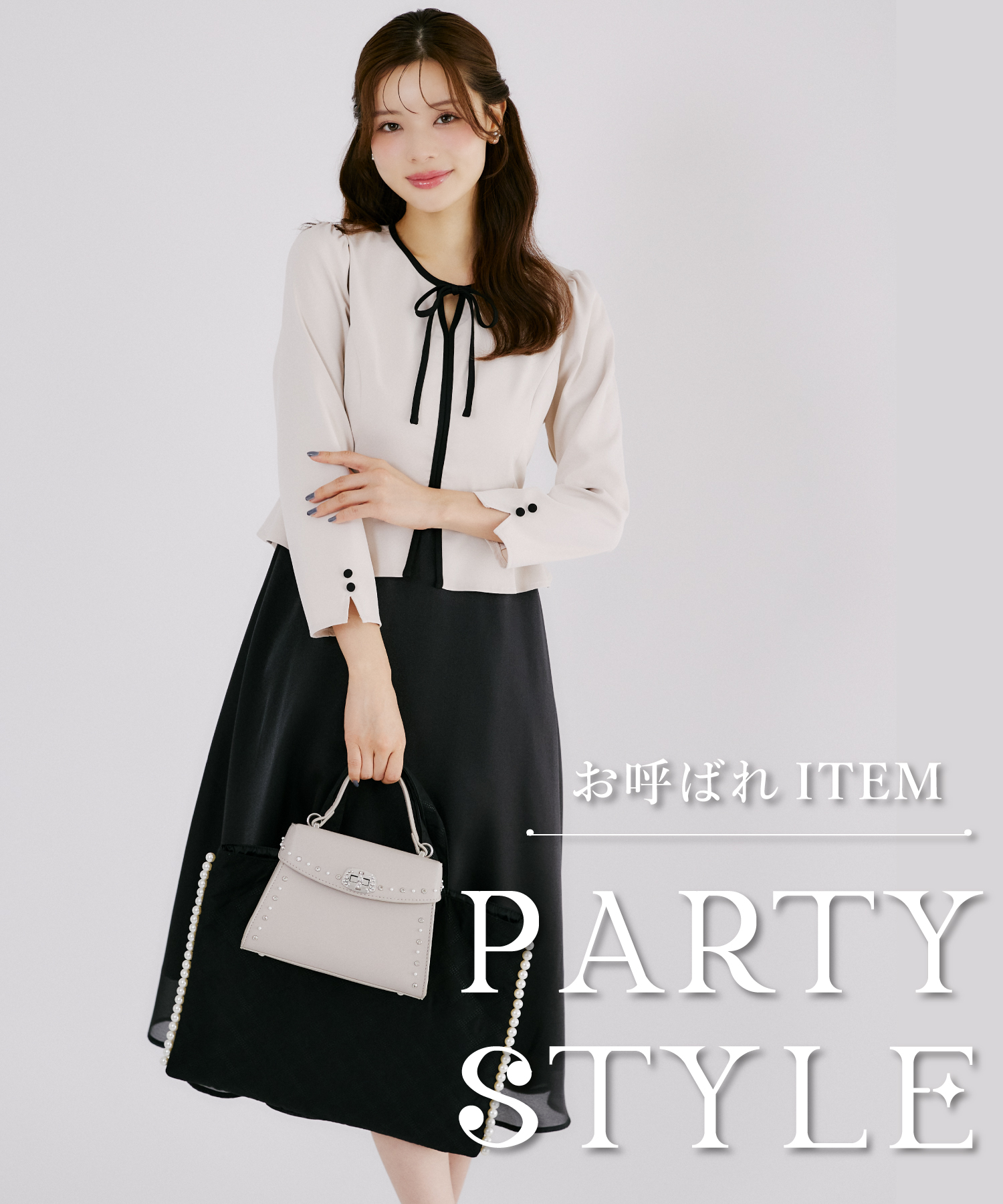 tocco トッコクローゼット　
PARTYSTYLE　お呼ばれアイテム　オケージョン