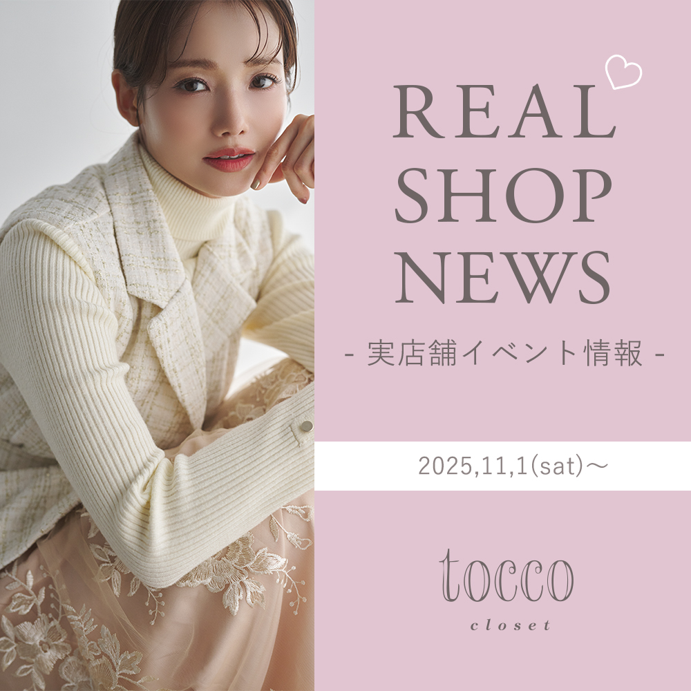 tocco closet(トッコクローゼット) 公式オリジナルブランド