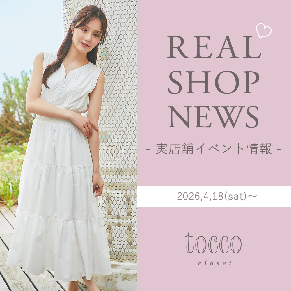 tocco トッコクローゼット　店舗