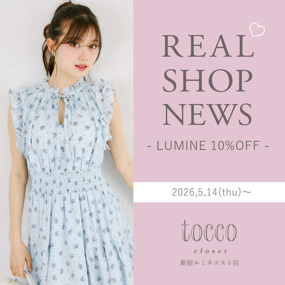 tocco トッコクローゼット　店舗
