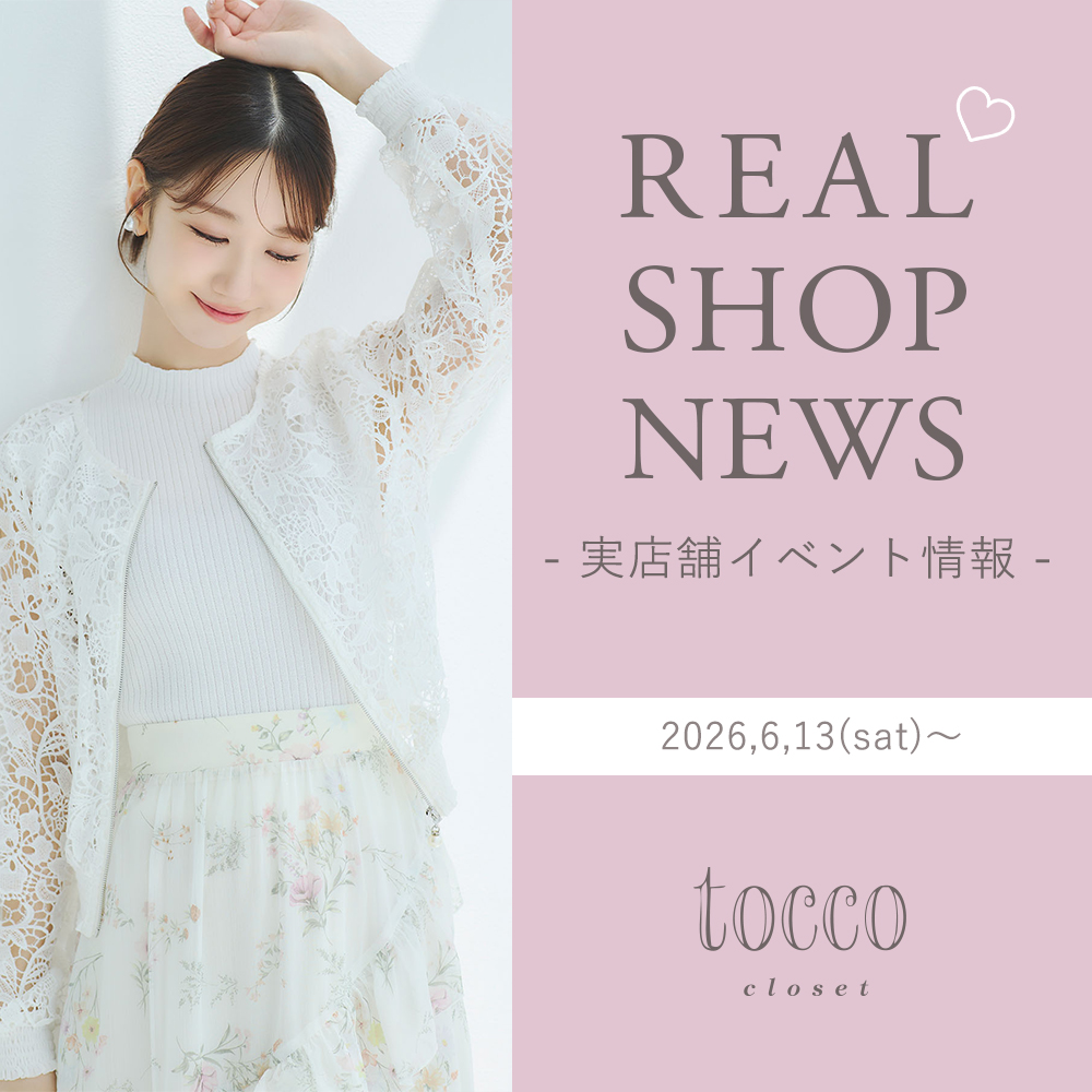 tocco トッコクローゼット　店舗