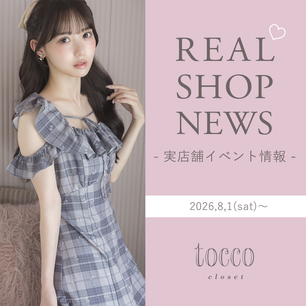 tocco トッコクローゼット　店舗