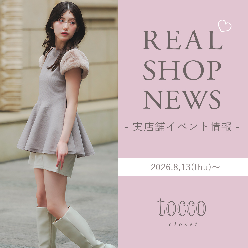 tocco トッコクローゼット　店舗