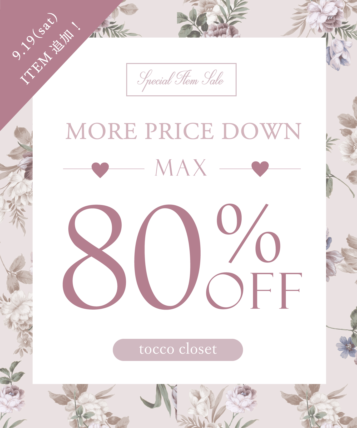 tocco トッコクローゼット　
SALE　セール