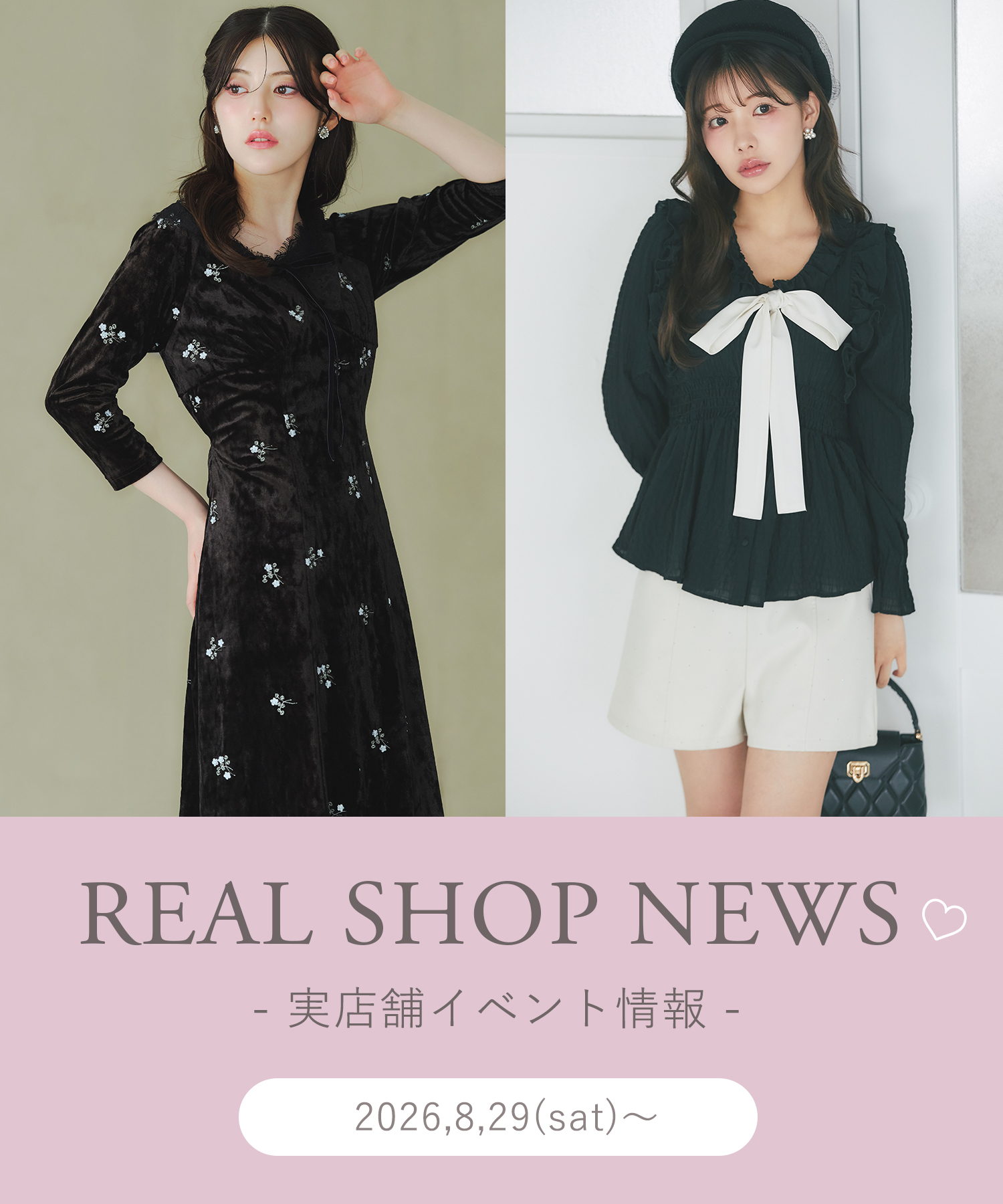 tocco トッコクローゼット　
SHOPNEWS　店舗