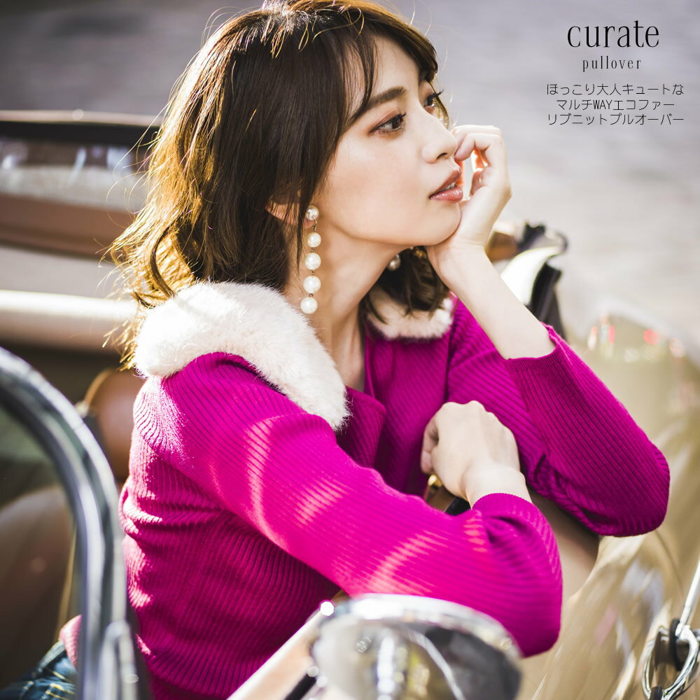 ほっこり大人キュートなマルチWAYエコファーリブニットプルオーバー 【curate　キュレート】 tocco closet(トッコクローゼット) Collection ※宮田聡子さんはローズピンクを着用