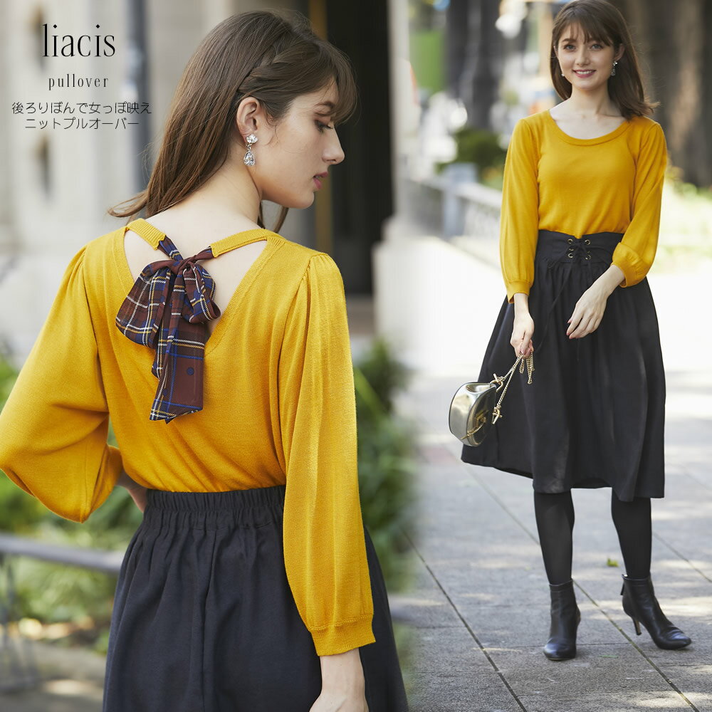 後ろりぼんで女っぽ映えニットプルオーバー 【liacis　リアシス】 tocco closet(トッコクローゼット) Collection9/21スタート！スペシャルプライス ＊SALE品につき返品/交換/キャンセル/配送日指定不可/ラッピング不可