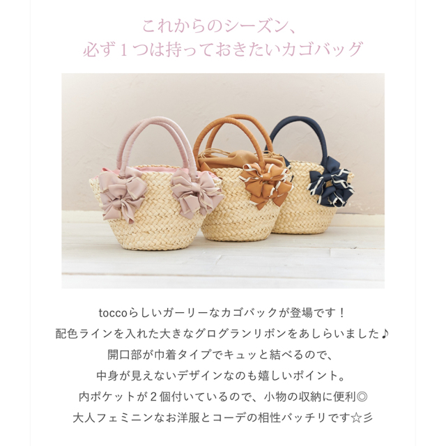 使いやすさと愛らしさを兼ね備えたりぼん付き配色カゴバッグ