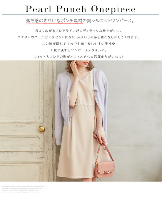 端正な美しさパールラインポンチワンピース