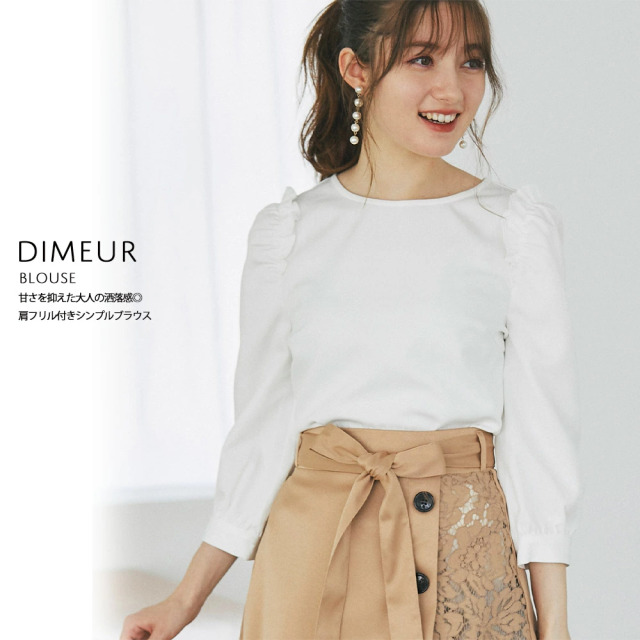 甘さを抑えた大人の洒落感◎ 肩フリル付きシンプルブラウス【dimeur　ディミュール】tocco  closet(トッコクローゼット)2/23スタート！スペシャルプライス ＊SALE品につき返品/交換/キャンセル/配送日指定不可/ラッピング不可