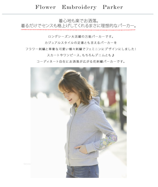 らくちん&美人に気映え袖フラワー刺繍入りパーカー 宮田聡子さんは  