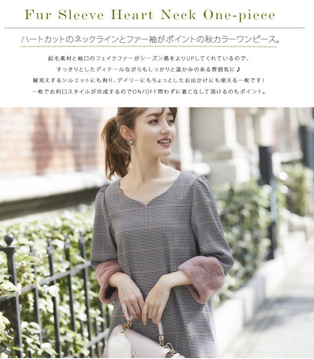 袖ファー付きグレンチェック柄ハートネックサックワンピース