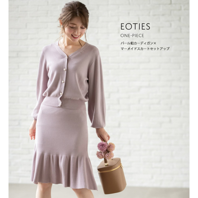 争奪戦必至♪パール釦カーディガン×マーメイドスカートセットアップ  