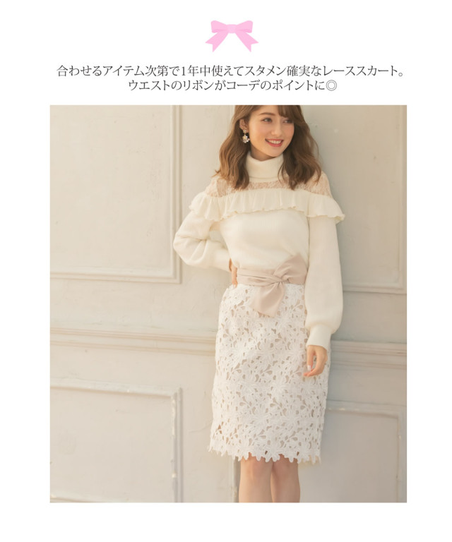 いい女の代名詞♪ウエストりぼんレースタイトスカート 【facite