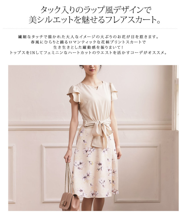 春のスイッチをONしてくれるロマンティックフラワープリントフレアスカート