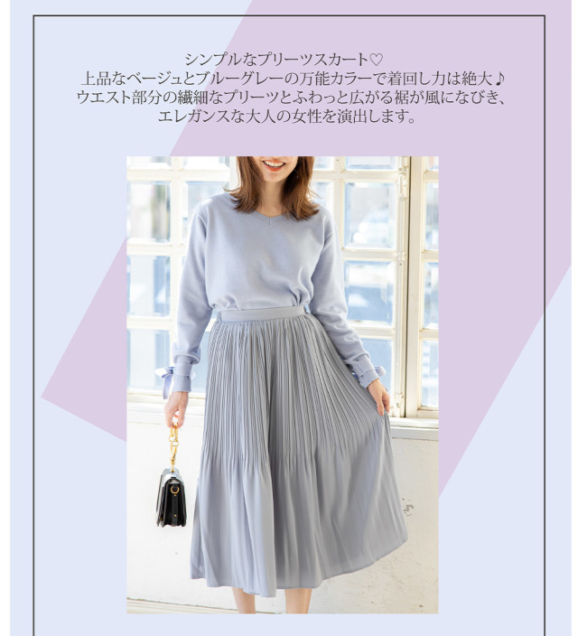 大人の女性のマストアイテム！プリーツスカート