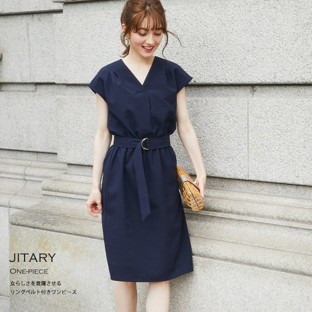 女らしさを意識させるリングベルト付きワンピース 女らしさを意識させるリングベルト付きワンピース