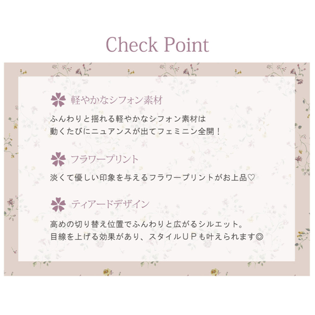 儚げにふんわり揺れるベルト付きフラワープリント切替スカート Cherish Myheartさんコラボ