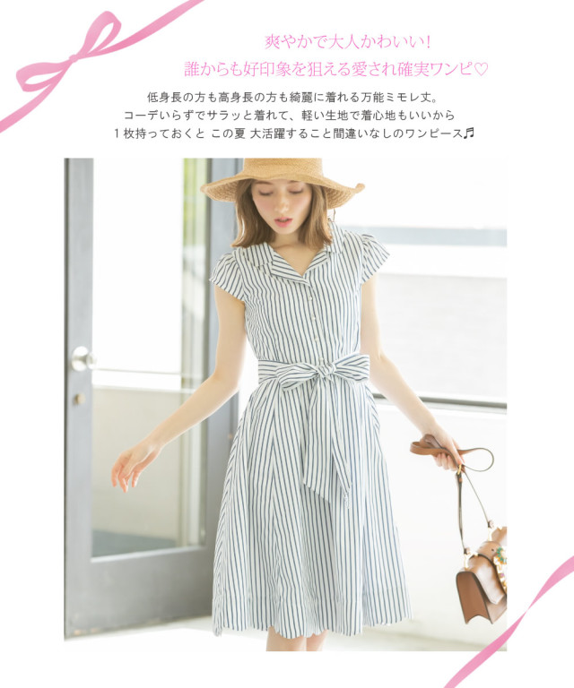 誰からも好印象狙える 知的清楚ストライプシャツワンピース Ribbonjourさんコラボ