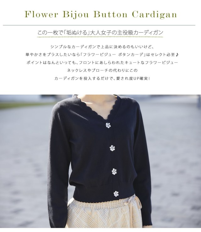 乙女指数が加速しちゃうお花飾りボタンニットカーディガン【keifis  