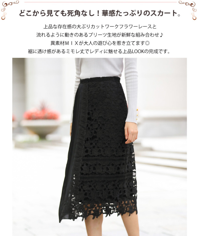 異素材mixで遊び心をプラスしたプリーツ切替レーススカート