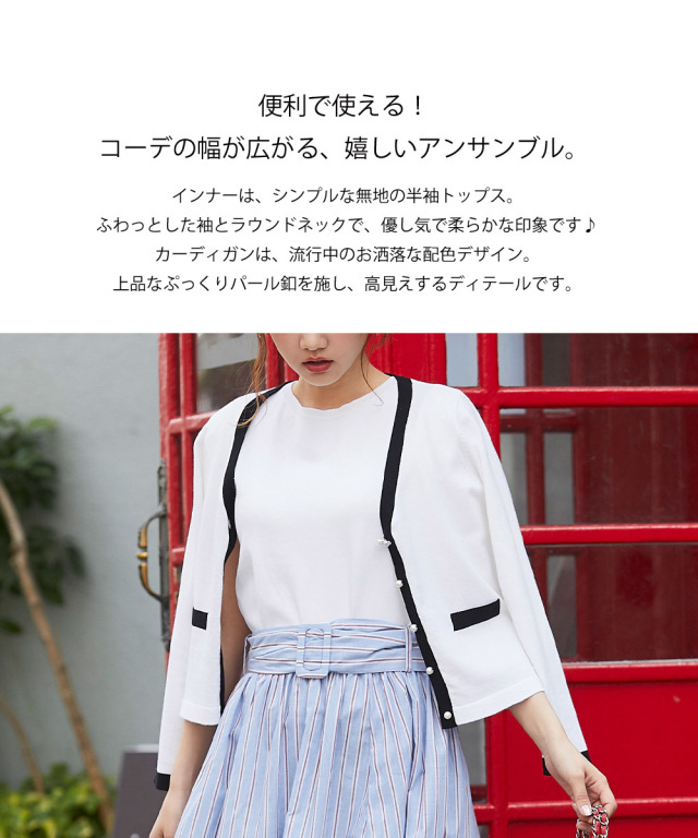 シンプル半袖トップス＆パールビジュー釦つき配色カーディガンのアンサンブル