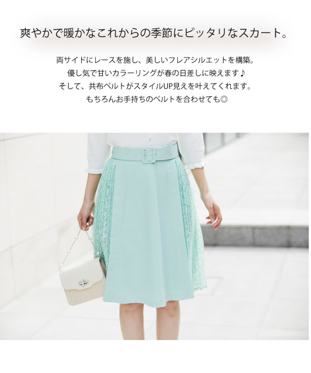 絶妙バランスが映えるベルト付きレース切替フレアスカート