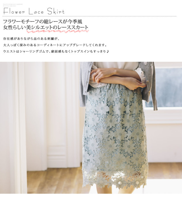 JUSGLITTY むずがゆい 刺繍レースタイトスカート 