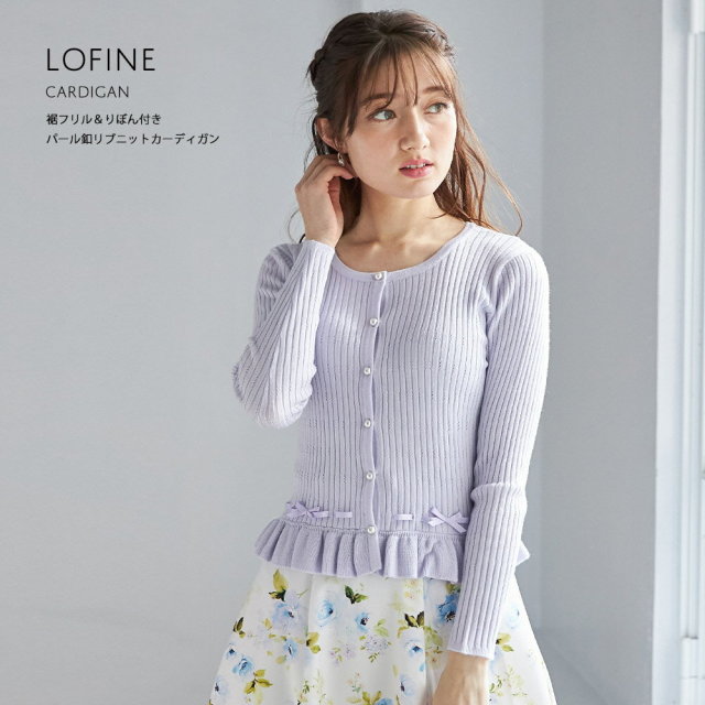 裾フリル＆りぼん付きパール釦リブニットカーディガン【lofine  