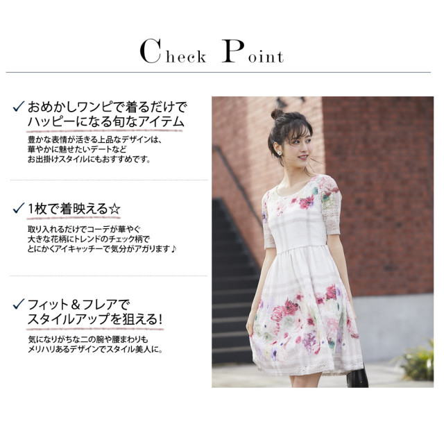 リュクスなデザインに視線集中 フラワー チェックレースワンピース Lomiris ロミリス Tocco Closet トッコクローゼット Collection 宮田聡子さんはサックス着用 リュクスなデザインに視線集中 フラワー チェックレースワンピース Lomiris ロミリス Tocco Closet トッコクローゼット Collection 宮田聡子さんはサックス着用