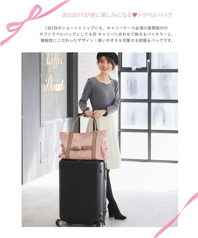 フェミニンレディの味方 ときめきとトラベルするバイカラーリボンモチーフ付きキャリーオンバッグ Lonares ロナレス Tocco Closet トッコクローゼット Collection Ribbonjourさんコラボ