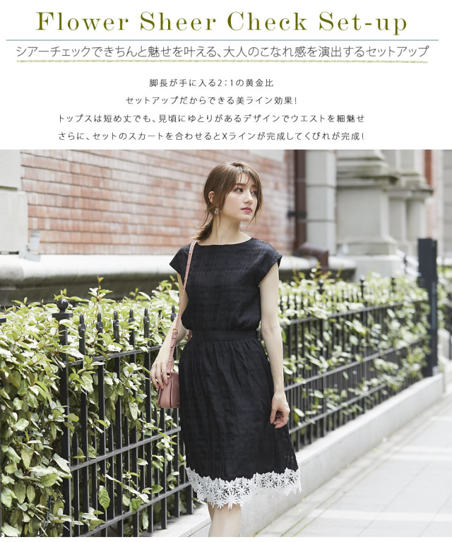 視線を独占♪裾レースつきシアータータンチェックセットアップ 泉里香 