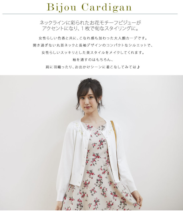 襟元華やぎビジュー刺繍ニットカーディガン 