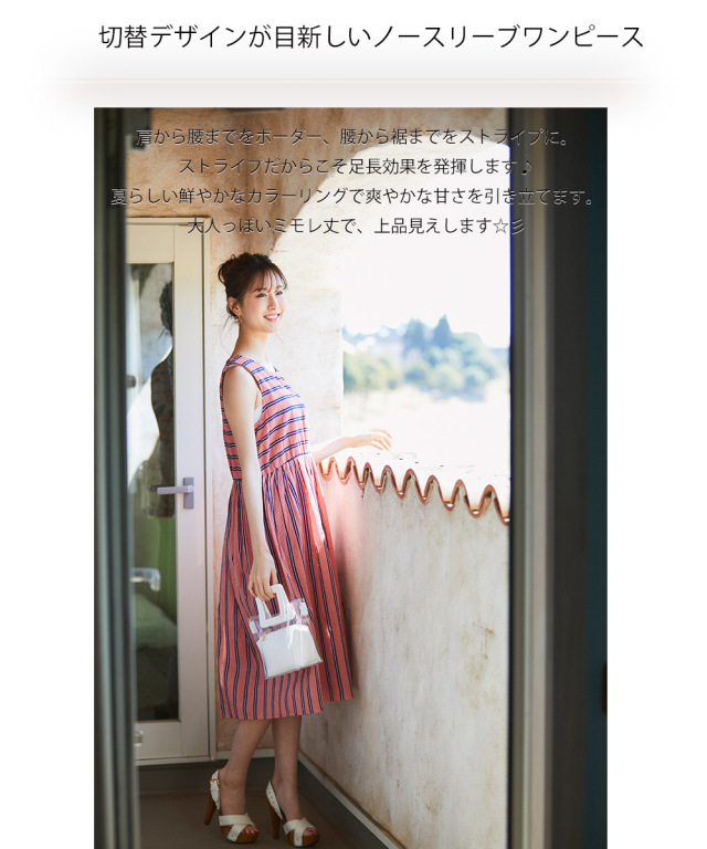 スタイルを旬に魅せるボーダー ストライプ切替ノースリーブワンピース
