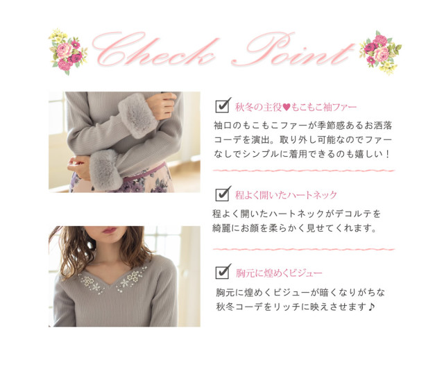 ときめきが止まらない☆煌めく胸元ビジュー装飾つき袖ファーニット《@_  