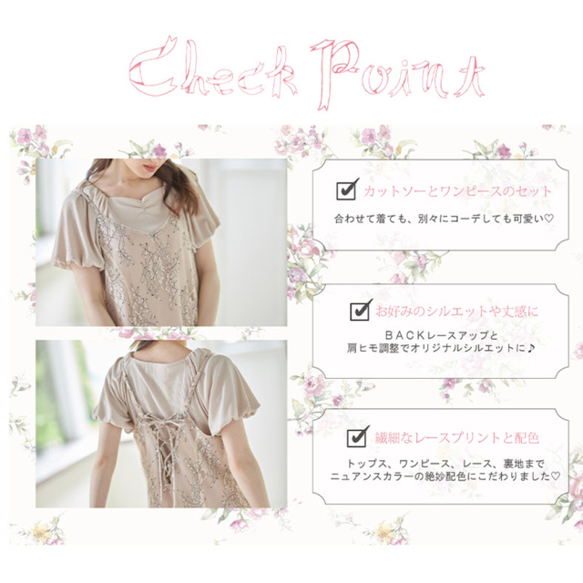 ニュアンスカラーで透明感あふれるパフスリーブカットソー レースキャミワンピースセット Ribbonjourさんコラボ