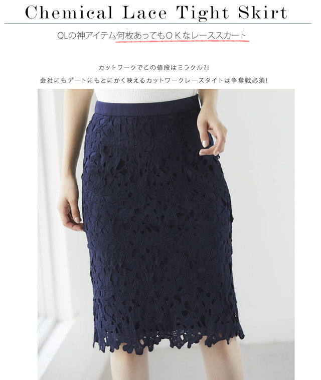 Price Fair 愛されルックが叶うケミカルフラワーレースタイトスカート