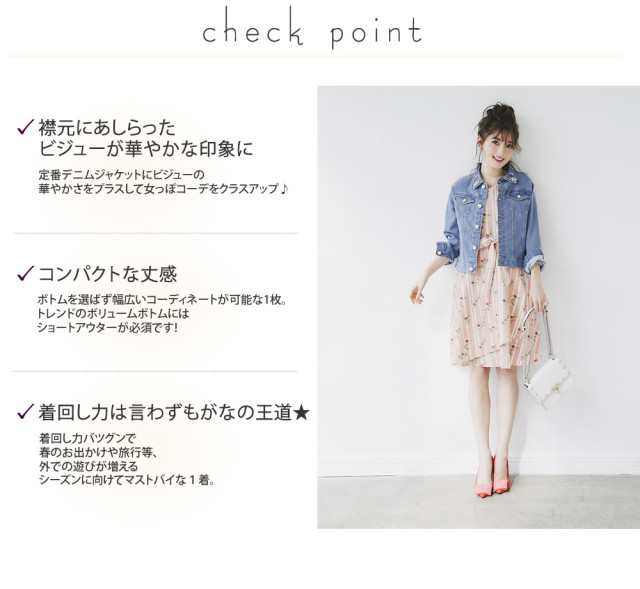 春の息吹を感じさせるフラワービジュー付きデニムジャケット