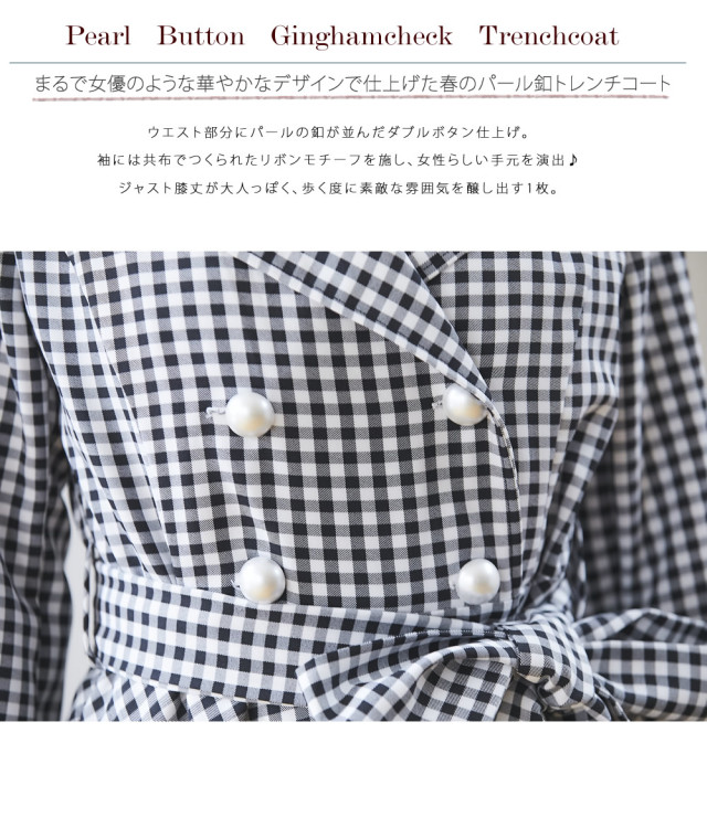 気分は女優 ギンガムチェック柄パール釦付き袖りぼんトレンチコート Pomate ポマート