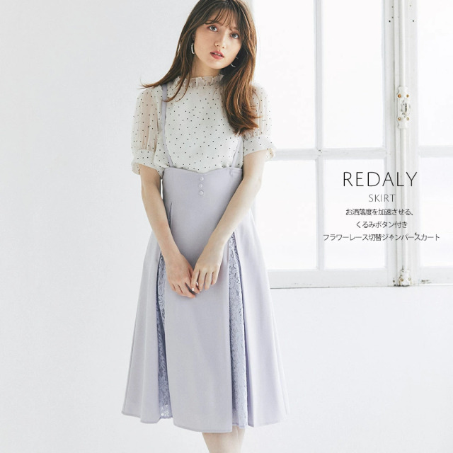 お洒落度を加速させる くるみボタン付きフラワーレース切替ジャンパースカート Cherish Myheartさんコラボ