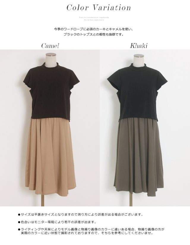 ボトルネック半袖トップス ノースリーブワンピースセット Ricaid リケード 15 Autumn Collection