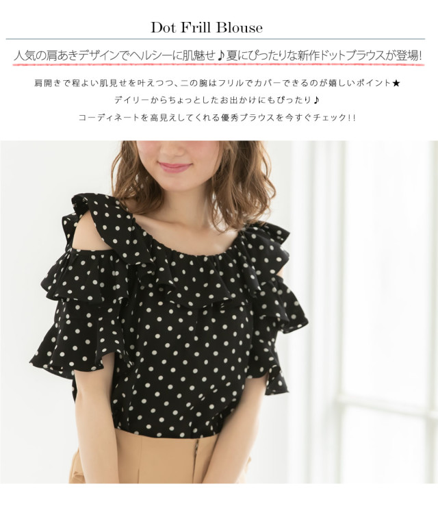 3WAYカットショルダーフリルデザインレトロドットブラウス 舞川あい 
