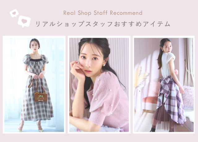 2025.8.21 UP！ REAL SHOP NEWS tocco-closet オフィシャルサイト