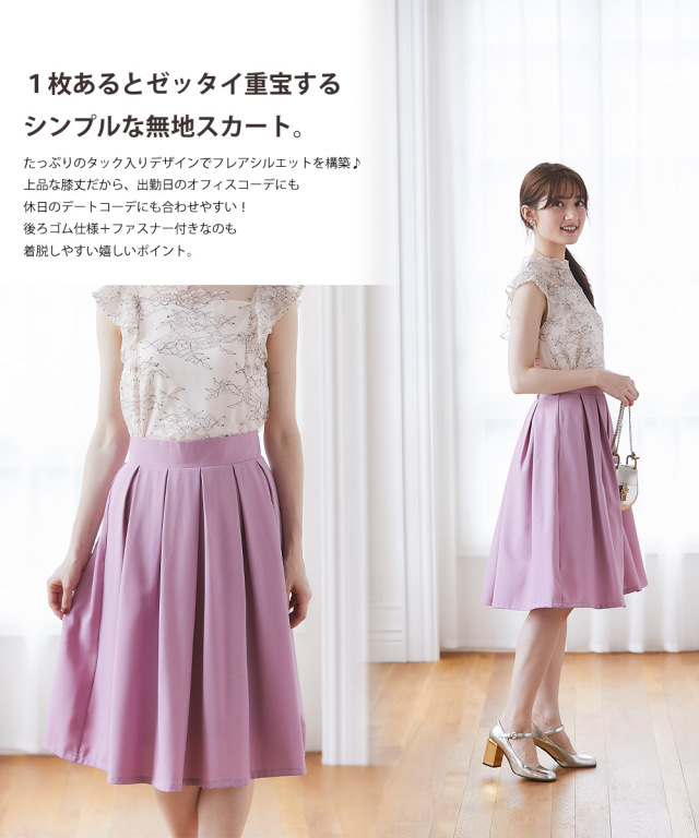 美バランスをゲットするタック入り無地フレアスカート 