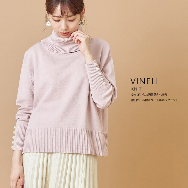 女っぽさもお洒落見えも叶う袖口パール付きタートルネックニット Tocco Closet トッコクローゼット Collection