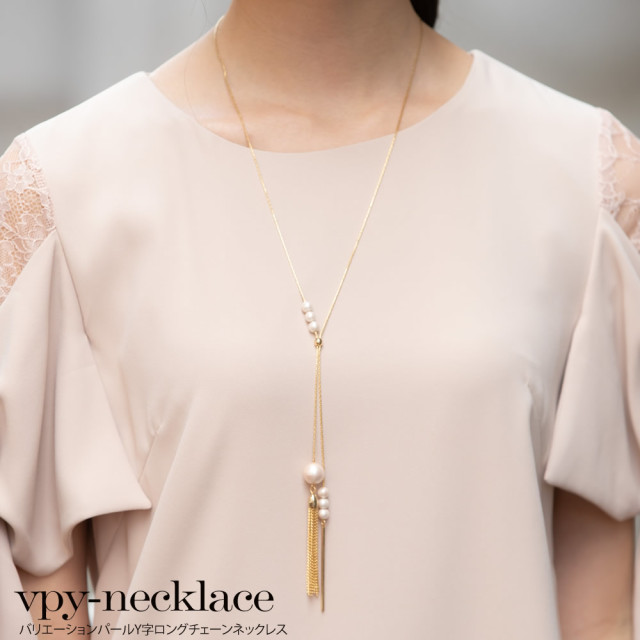 バリエーションパールy字ロングチェーンネックレス Vpy Necklace Tocco Closet トッコクローゼット Collection